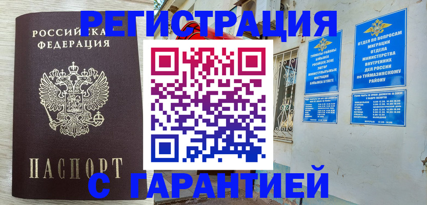 купить прописку в Воркуте
