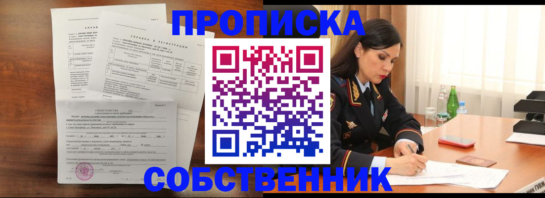 временная прописка в Воркуте
