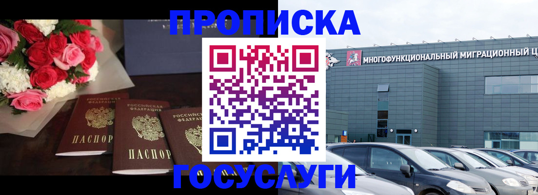 прописка законно в Воркуте