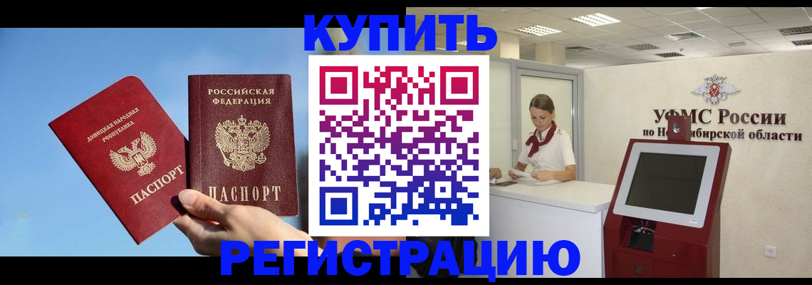 временная регистрация купить в Воркуте