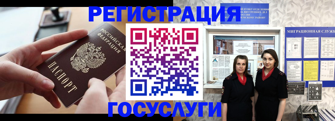 прописка 2025 в Воркуте